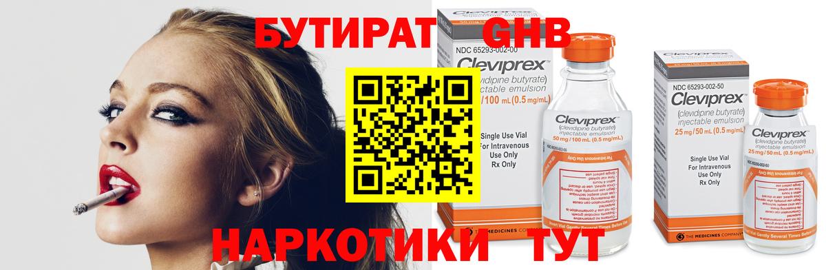 БУТИРАТ BDO Люберцы