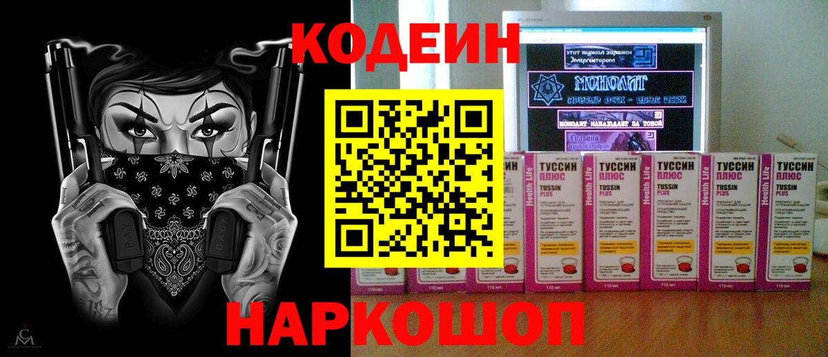 Люберцы  Кодеиновый сироп Lean напиток Lean (лин)  Кодеин напиток Lean (лин)  Вход с VPN 