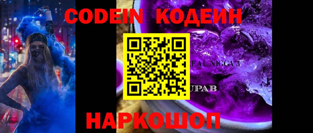 Кодеин напиток Lean (лин) Люберцы