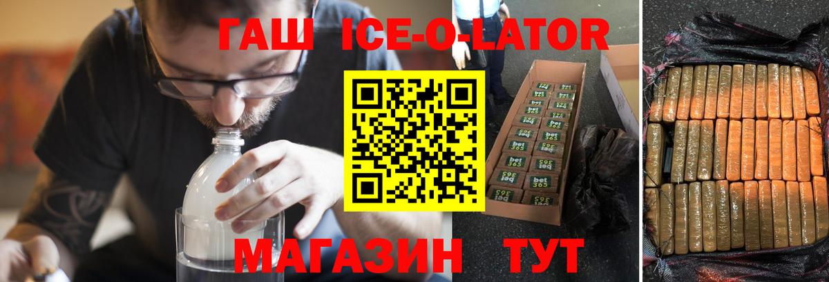 ГАШ Premium  ГАШ  Вход с VPN  Люберцы  Гашиш ice o lator 