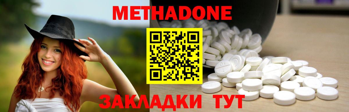 МЕТАДОН кристалл Люберцы